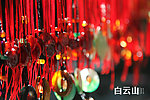 白云山纪念品