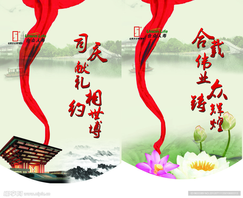 水墨锦旗