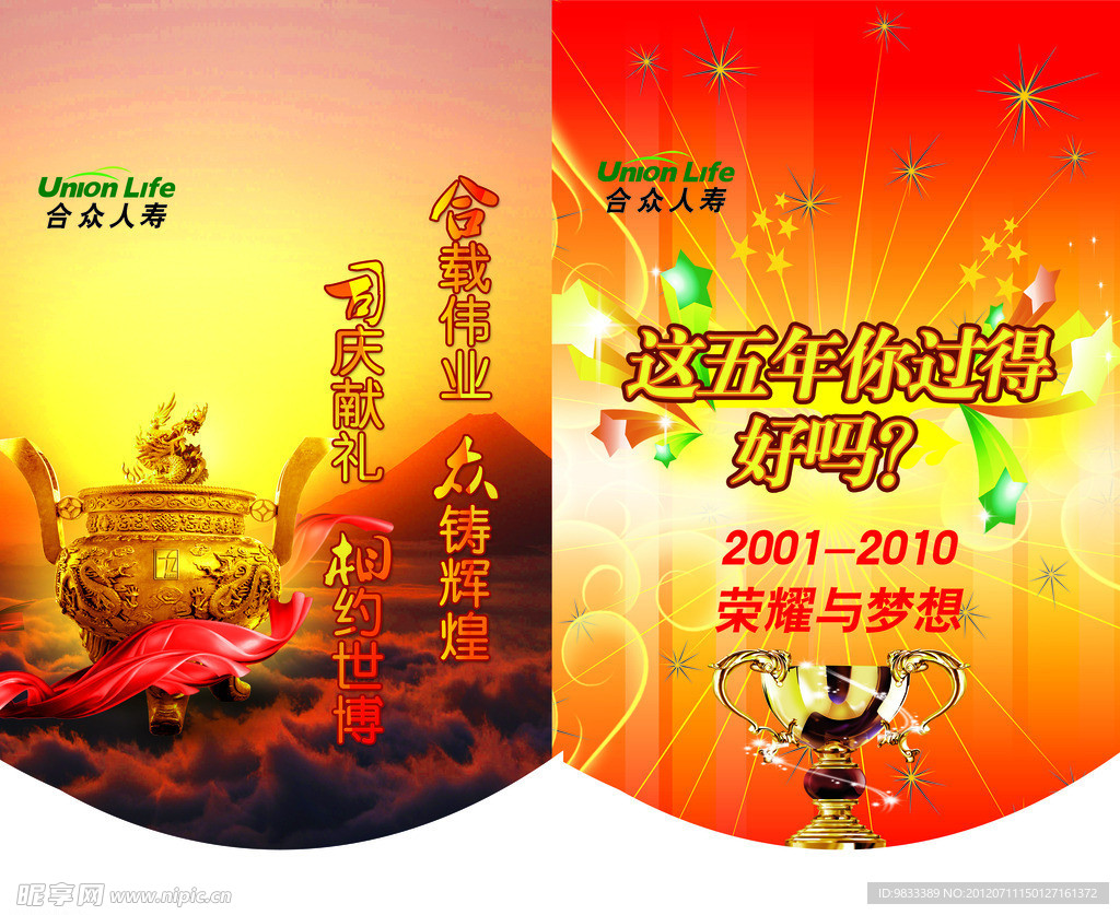 企业文化锦旗