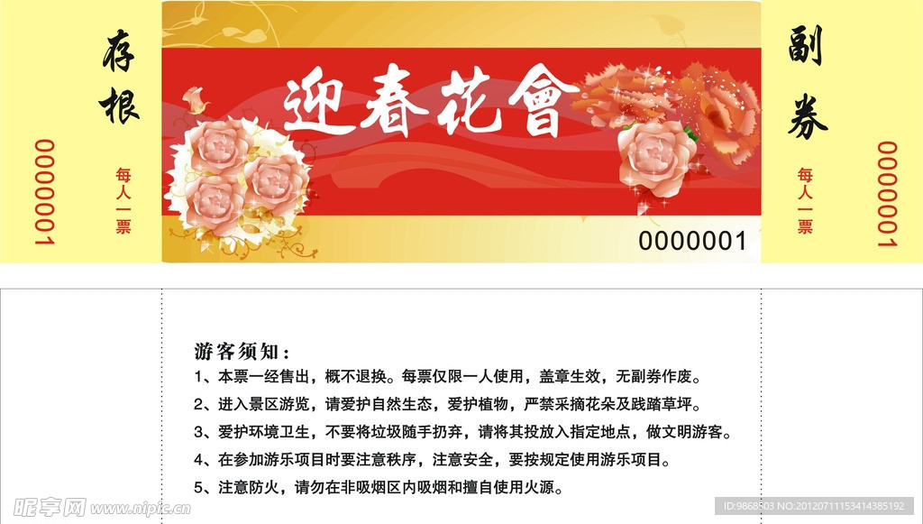 门票