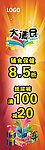 大清仓海报