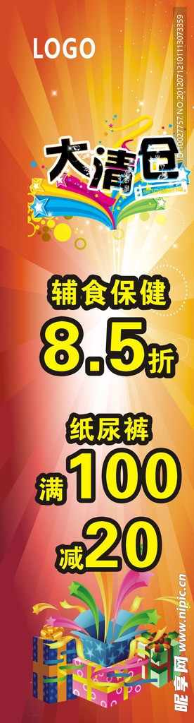 大清仓海报