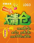 橱窗海报