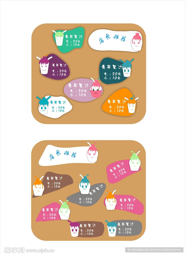 卡通菜单