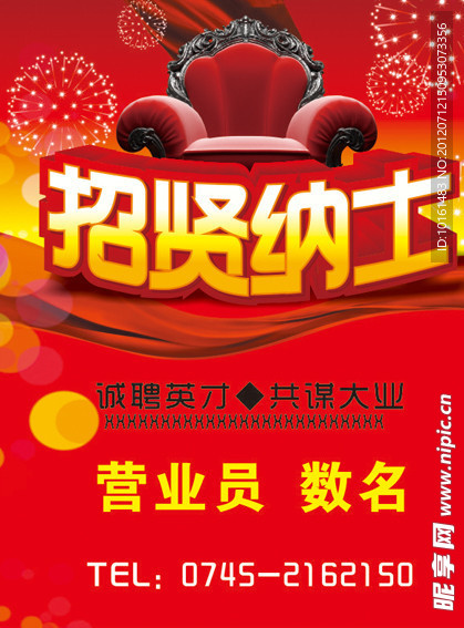 招聘