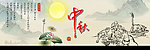 中秋