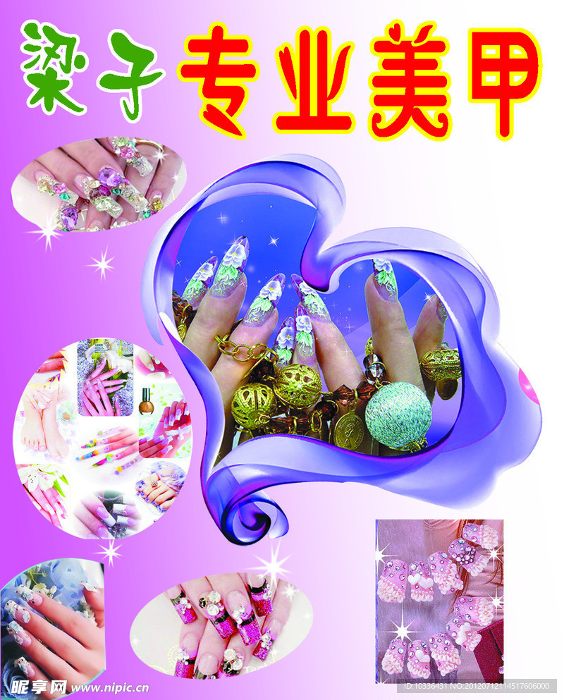 梁子美甲