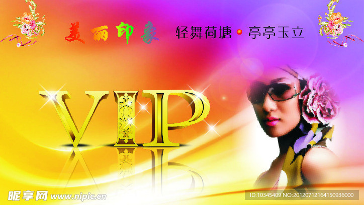 美丽VIP卡