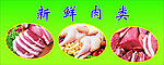 肉类食品