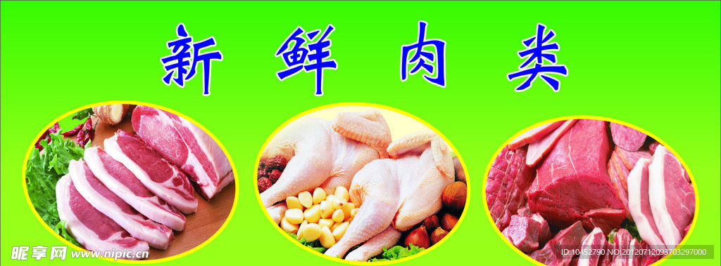 肉类食品