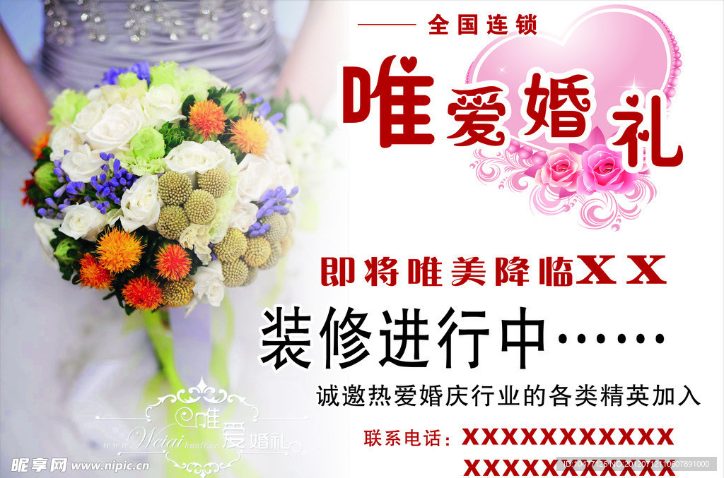 结婚喷绘
