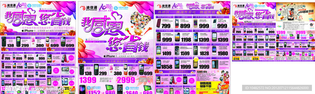 手机彩页海报