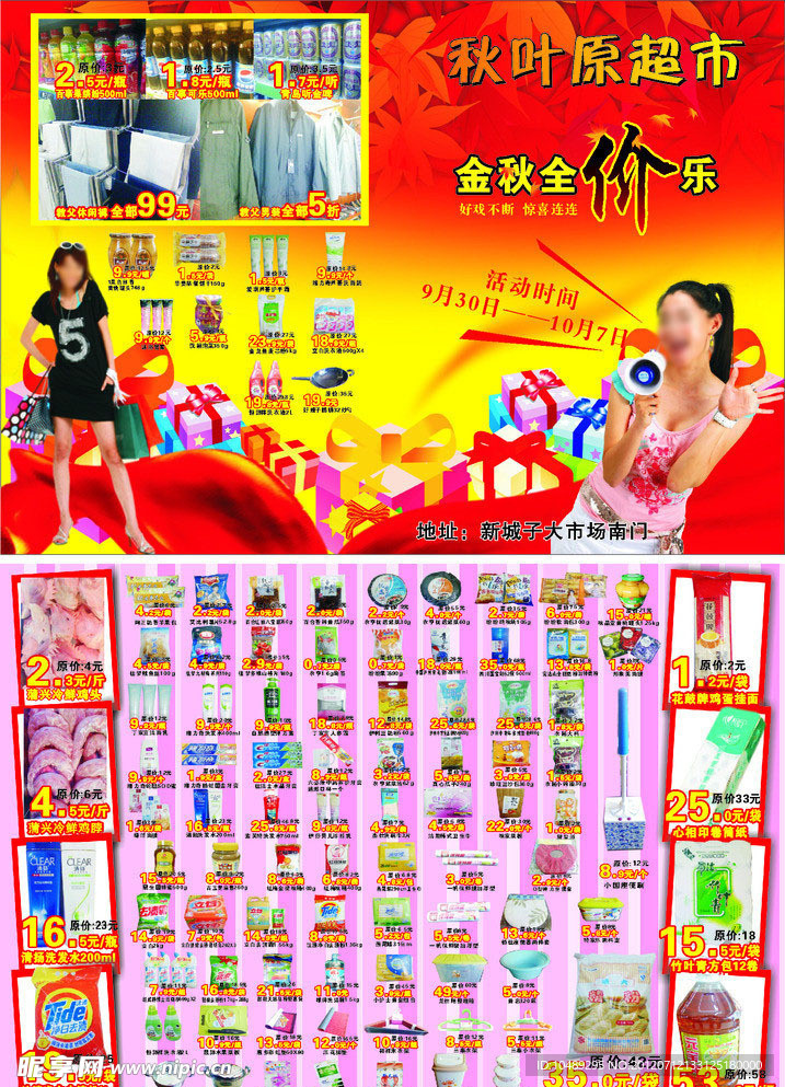 超市宣传单