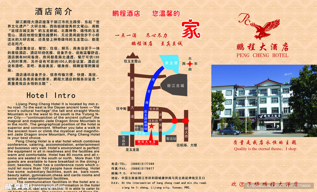 酒店宣传折页