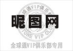 全球通
