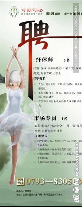 招聘海报