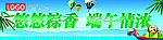 悠悠粽香