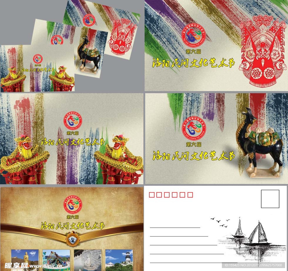 洛阳民间文化艺术节 明信片