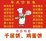 早餐店