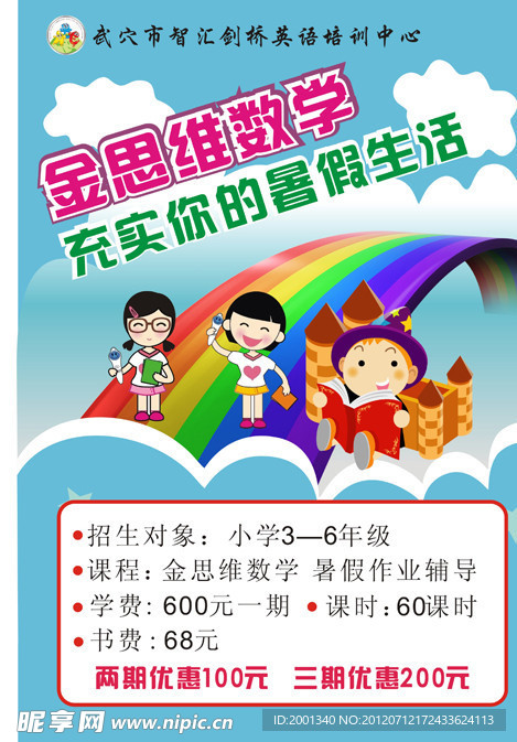 数学培训