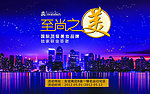 至尚之美答谢会