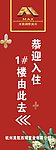 恭迎入住展架
