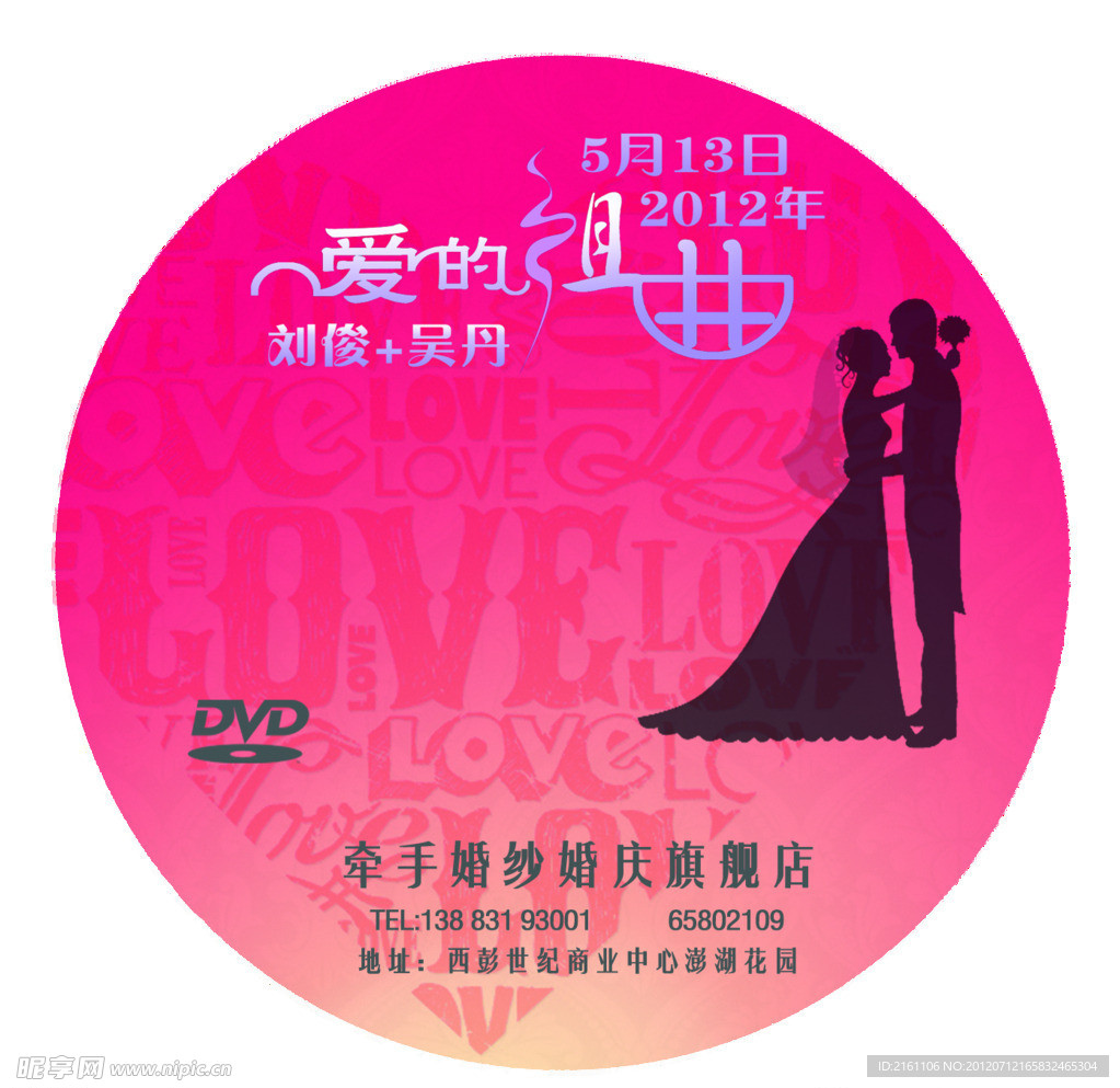 婚礼DVD封面