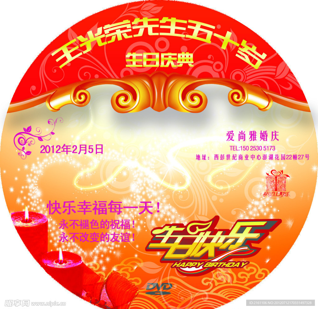 生日DVD封面