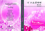 婚礼DVD光盘盒封面
