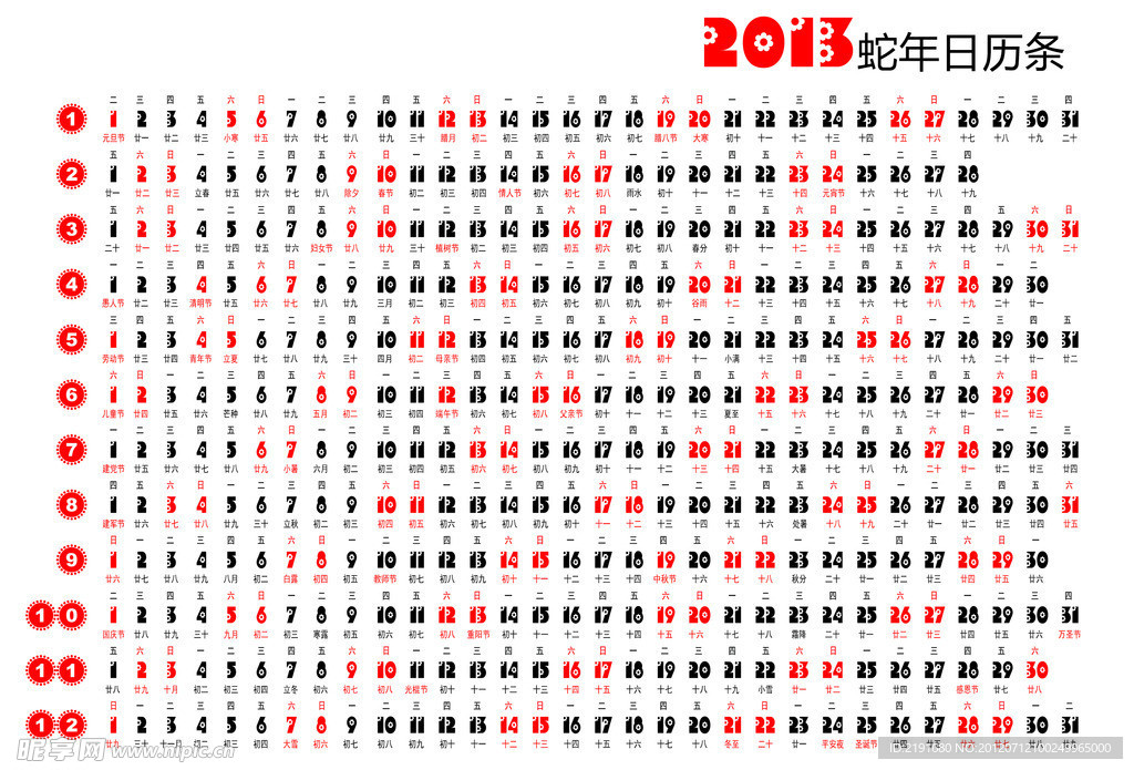 2013蛇年日历条