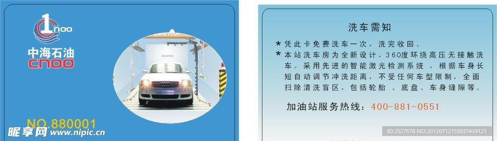 洗车卡