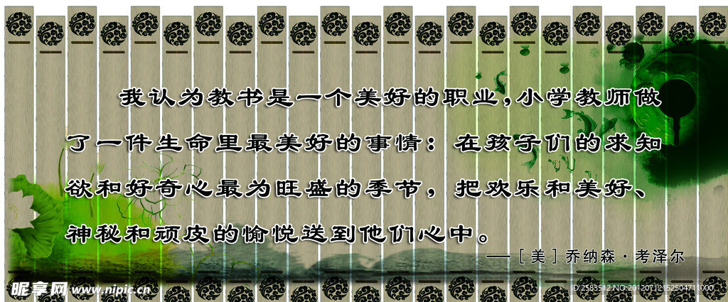 教书育人