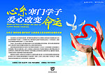 九牧王 爱心助学2012 广告