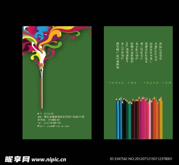 广告公司名片