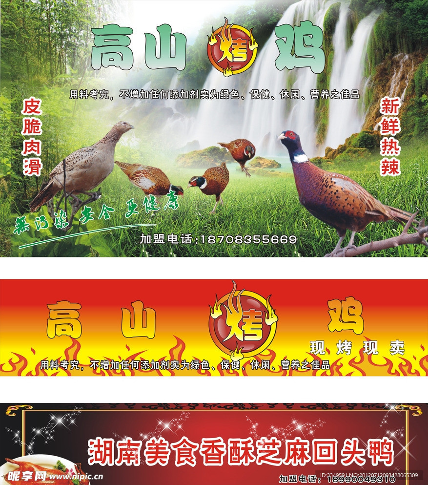 烧鸡招牌