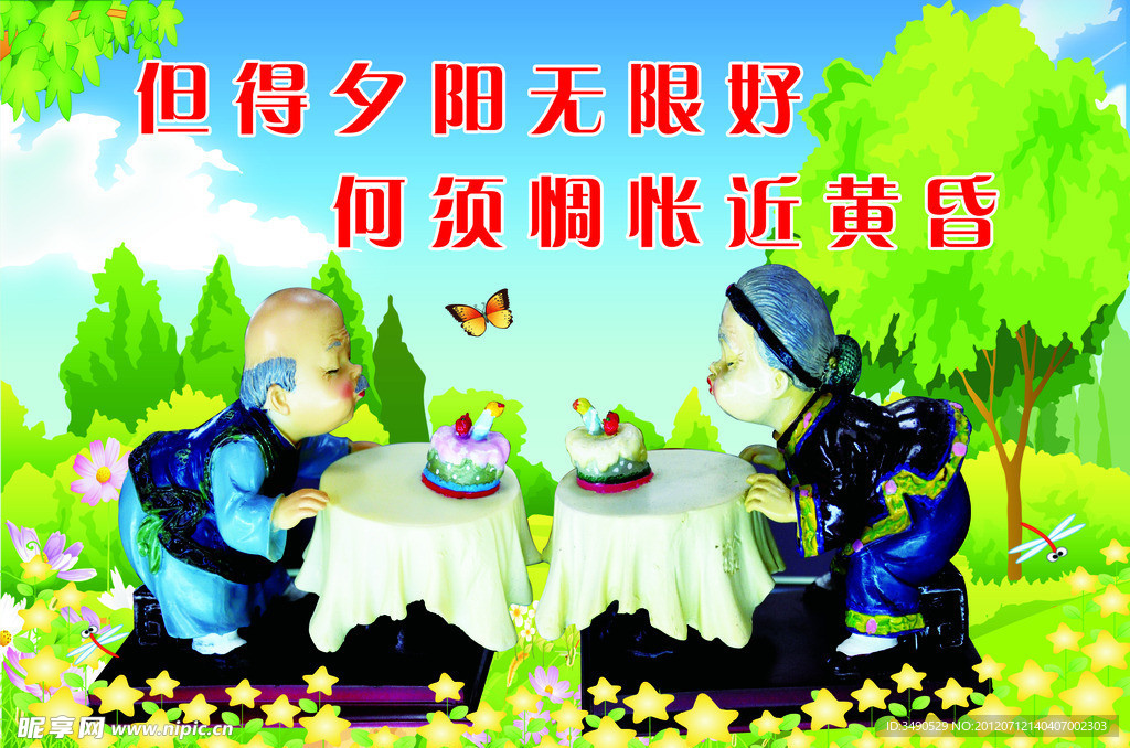 生日快乐