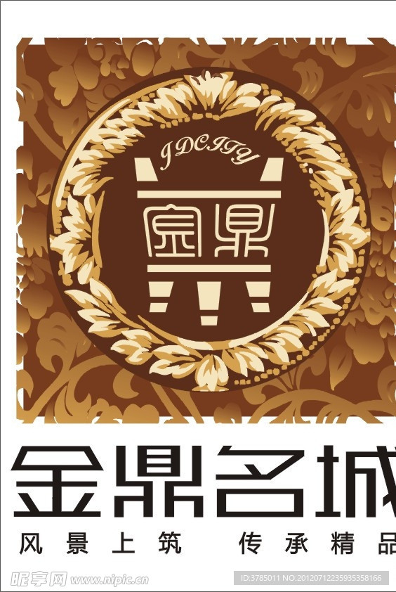 金鼎名城标