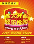 盛大开业
