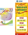 铁通业务入驻移动服务厅X架画