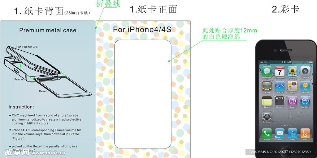iphone4s手机保护框纸卡及彩卡