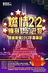燃情2012 拥抱梦幻巴黎