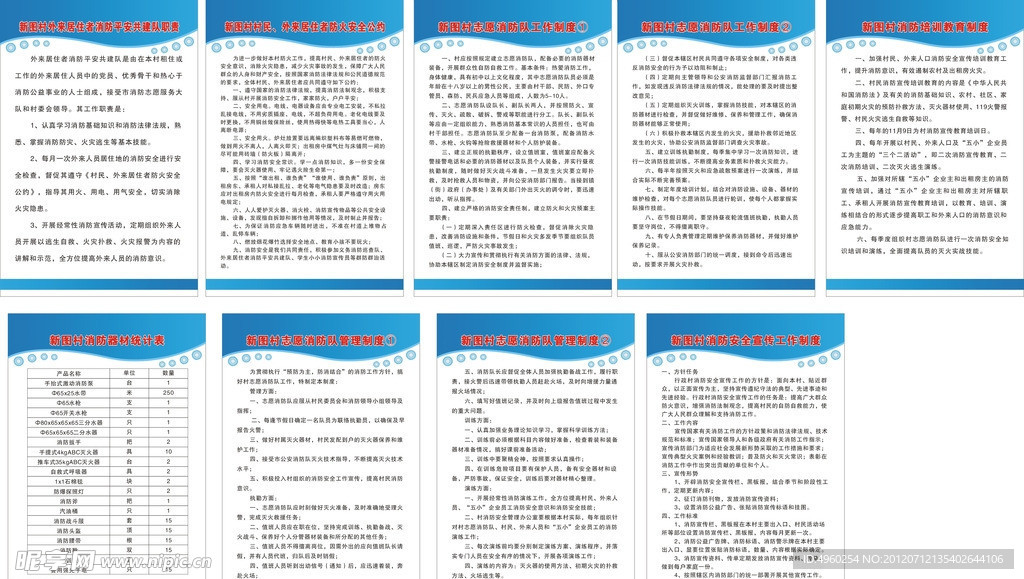 消防火灾预案