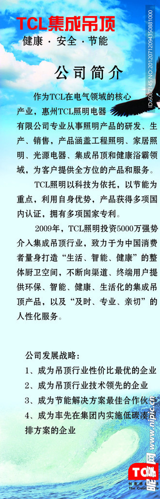 TCL集成吊顶