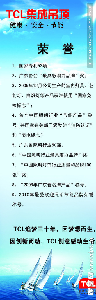 TCL集成吊顶 荣誉