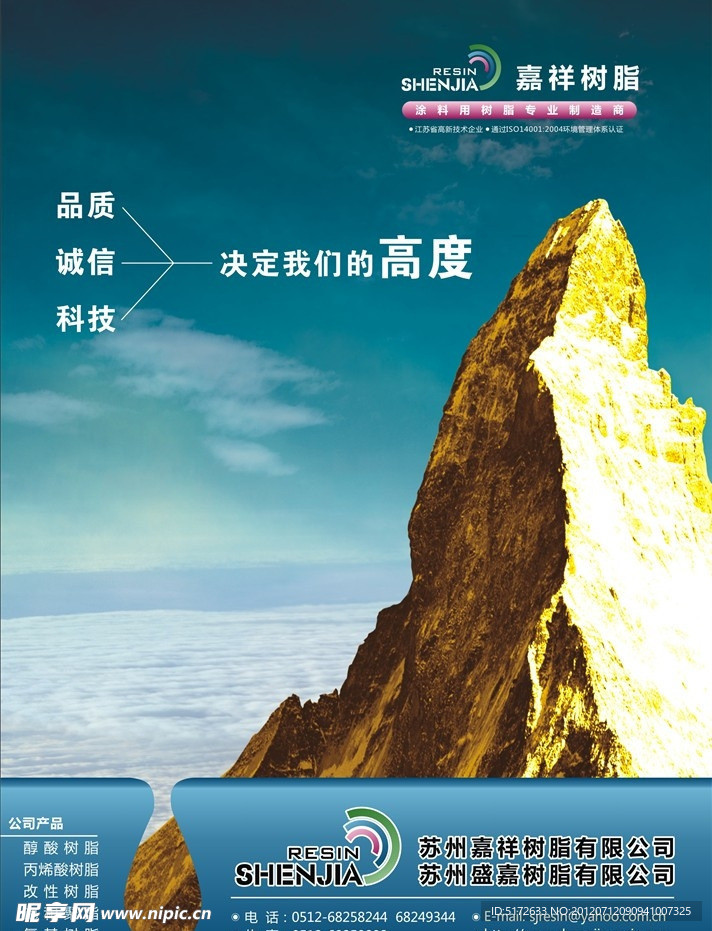 盛嘉树脂海报设计
