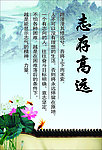 志存高远