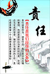责任