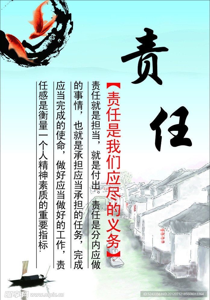 责任