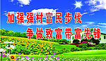 新农村标语