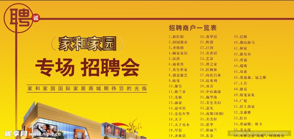 招聘桁架